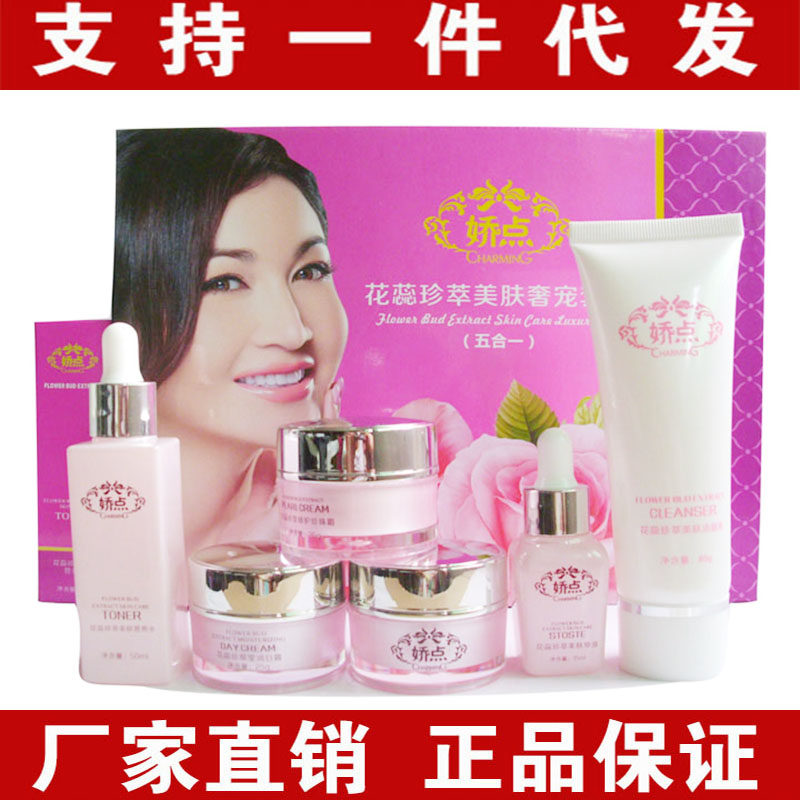 包邮 娇点花蕊珍萃美肤奢宠五合一+营养水正品五六件套护肤品