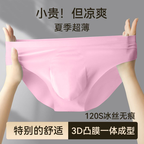 男士冰丝无痕三角内裤男夏季短裤透气超薄个性3D冲模透气速干底裤
