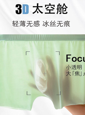 男士内裤3D平角裤冰丝超薄无痕一片式半透明夏季性感透气青年四角