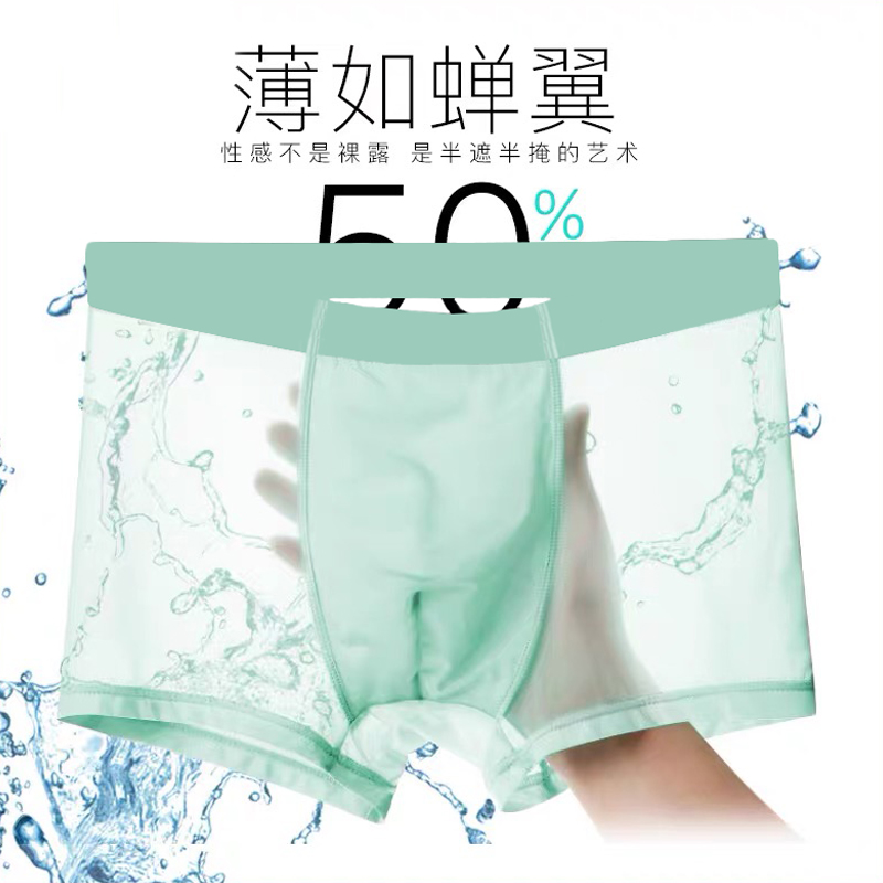 冰丝超薄青年男生速干无痕平角裤