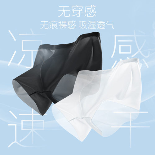 内裤男冰丝一片式无痕男士内裤夏季轻薄半透明U凸3d冲模平角裤衩