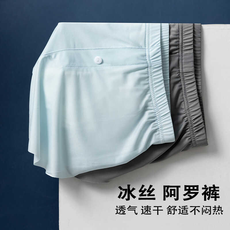 男士居家阿罗裤汮洡冰感
