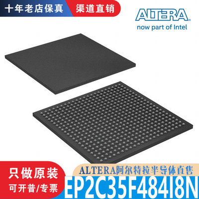EP2C35F484I8N十年老店保真芯片