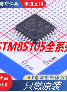 STM8S105K4T6C   K6T6C  C6T6  S6T6C 全新原装正品 渠道直售现货