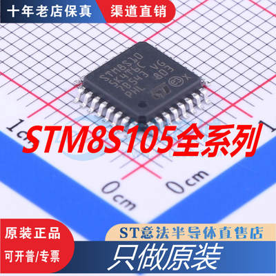 STM8S105K4T6C芯片原装正品