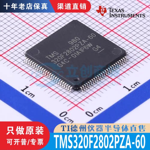 TMS320F2802PZA  TMS320F2802PZA-60 封装 LQFP-100 全新原装正品