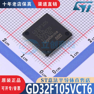 GD32F105VCT6芯片原装正品