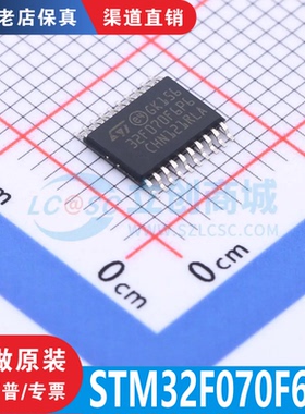 STM32F070F6P6TR STM32F070F6P6 封装 TSSOP-20 全新原装正品现货