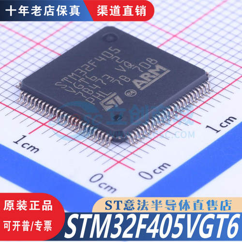 STM32F405VGT6 封装 LQFP-100  全新原装正品 优势渠道直售现货