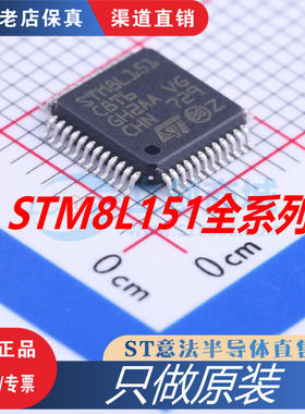 STM8L151C8T6  K6T6  G6U6 K4T6 C6T6 C8U6  全新原装正品