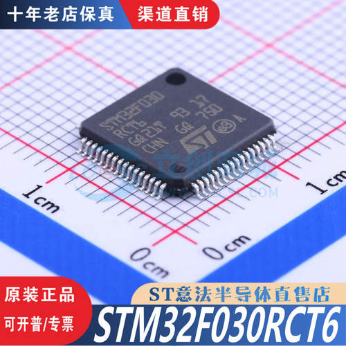 STM32F030RCT6 封装  LQFP-64  全新原装正品 优势渠道直售现货