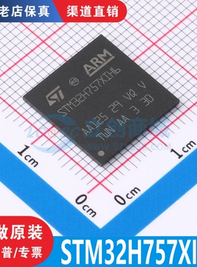 STM32H757XIH6 封装 TFBGA-265 全新原装正品 渠道直销现货