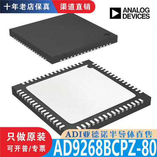 AD9268BCPZ-80芯片原装正品