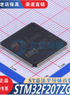 STM32F207ZGT6 LQFP-144 全新原装正品  优势低价 渠道直售现货