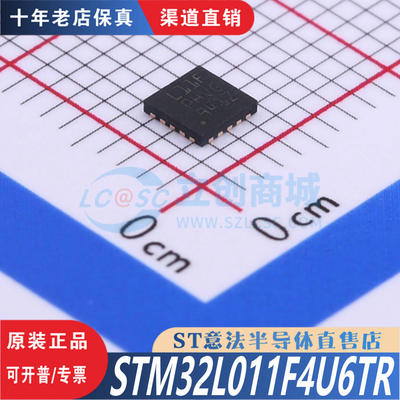 STM32L011F4U6TR  UFQFPN-20  全新原装正品  渠道直售现