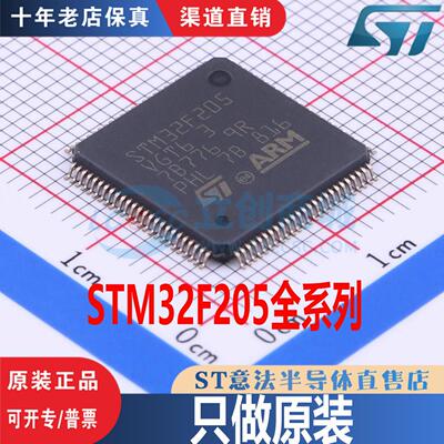 STM32F205VGT6 ZGT6 RBT6 RCT6 ZET6 VCT6 全新原装 现