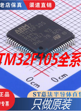 STM32F105RBT6  R8T6  RCT6  VCT6  V8T6 VBT6 全新原装正品