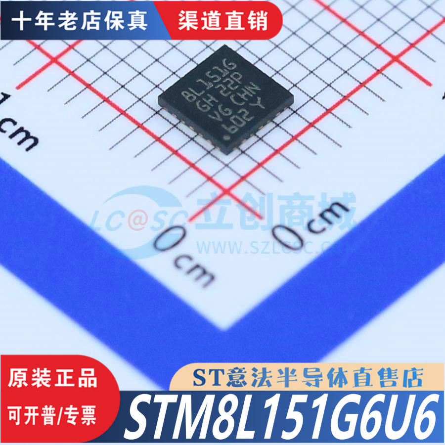 STM8L151G6U6TR  QFPN-28 全新原装正品优势低价渠道直售现货直拍