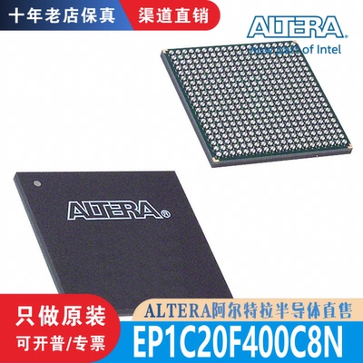 EP1C20F400C8N 封装 400-BGA 全新原装 渠道直销 现货直拍
