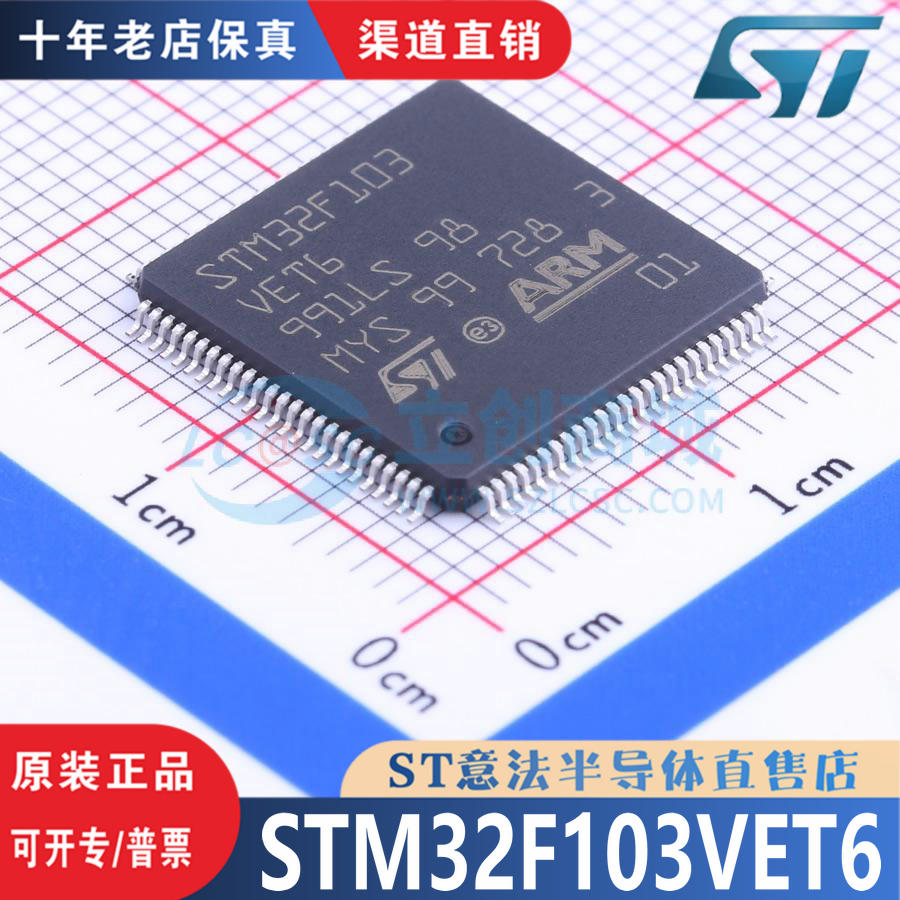 STM32F103VET6 封装 LQFP-100 全新原装 渠道直销  现货直拍