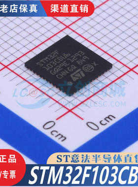 STM32F103CBU6  UFQFPN-48  全新原装正品 优势低价 渠道直售现