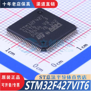 LQFP 优势低价 100 正品 渠道直售现货 全新原装 STM32F427VIT6