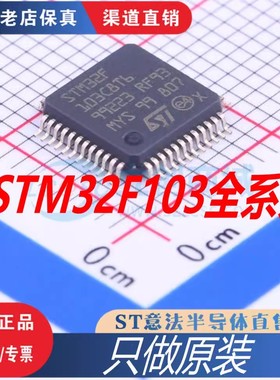 STM32F103C8T6 CBT6 ZGT6 R8T6 RFT6 RGT6 VDT6 ZCT6 V8T6  CBU6