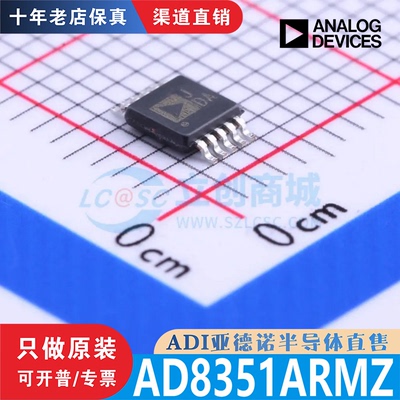 AD8351ARMZ-REEL7 封装 MSOP-10 全新原装 渠道直销 现货直拍
