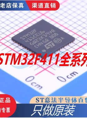 STM32F411CEU6 RET6 CCU6 VET6 全新原装正品 渠道直销