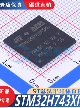 STM32H743XIH6  BGA-265 全新原装正品  优势低价 渠道直售现货