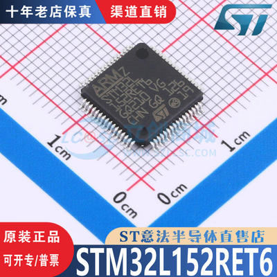 STM32L152RET6芯片原装正品
