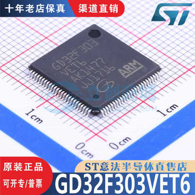 GD32F303VET6芯片原装正品
