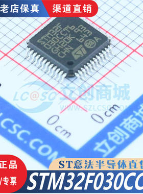 STM32F030CCT6  LQFP-48 全新原装正品 渠道直售现货