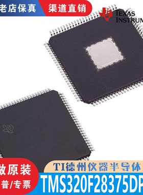 TMS320F28375DPZPS 封装 TQFP-100 全新原装正品 渠道直销现货