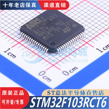 STM32F103RCT6  LQFP-64  全新原装正品 渠道直售现货
