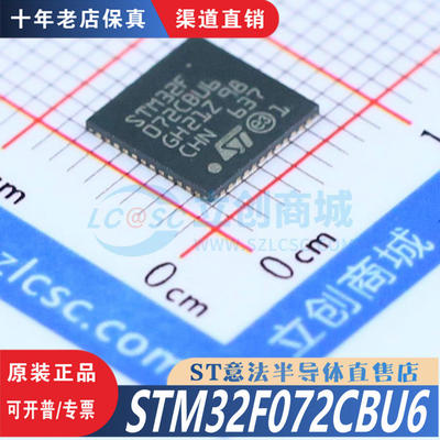 STM32F072CBU6十年老店保真芯片