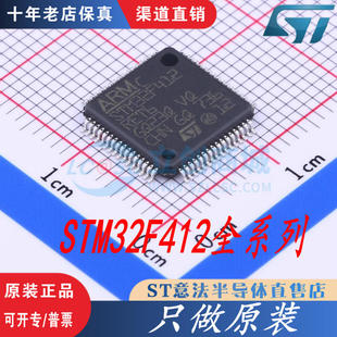 RGT6 CEU6 RCT6 STM32F412 CCU6 446RET6 411 VGT6 VET6 ZET6VCT6