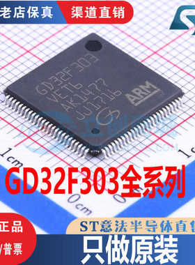 GD32F303VET6/VCT6/CCT6/RET6/RCT6/CBT6   全新原装正品