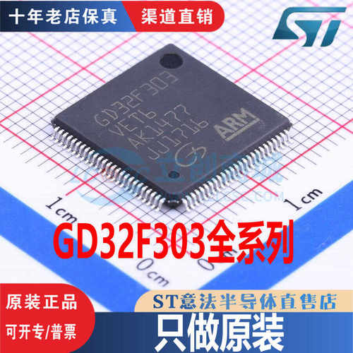 GD32F303VET6/VCT6/CCT6/RET6/RCT6/CBT6   全新原装正品