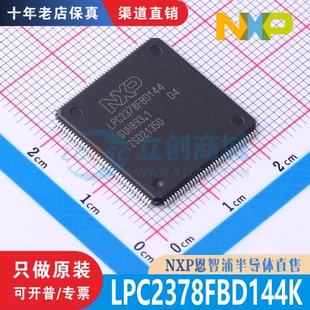 LPC2378FBD144K LPC2378FBD144 封装QFP144  全新原装正渠道现货