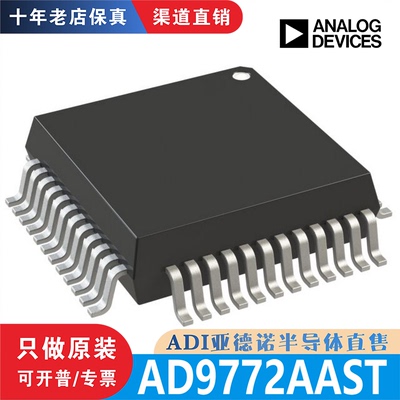 AD9772AAST AD9772AASTRL 封装 LQFP-48 全新原装现货直拍