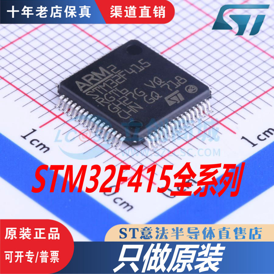 STM32F415RGT6 VGT6 ZGT6  全新原装正品 优势低价 渠道直销现货 电子元器件市场 芯片 原图主图