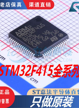 STM32F415/413RGT6 VGT6 STM32F051C8T6/K8U6/K8T6 全新原装正品