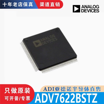 ADV7622BSTZ ADV7622BSTZ-RL LQFP-144 全新原装 渠道直销 现货
