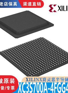 XC3S700A-4FGG484C 封装 FBGA-484 全新原装正品 渠道直销
