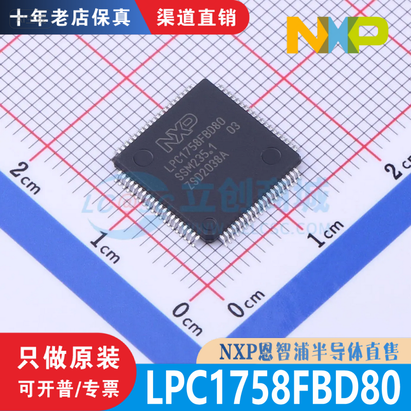 LPC1758FBD80K LPC1758FBD80 封装 LQFP-80 全新原装进口现货直拍