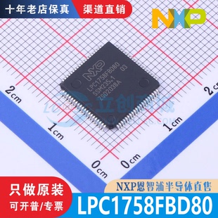 LPC1758FBD80K LPC1758FBD80 封装 LQFP-80 全新原装进口现货直拍