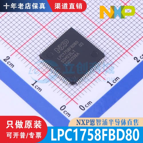 LPC1758FBD80K LPC1758FBD80 封装 LQFP-80 全新原装进口现货直拍