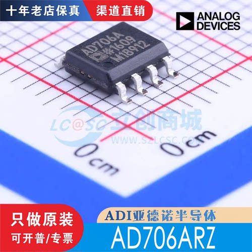 AD706ARZ AD706ARZ-REEL7 封装 SOIC-8 全新原装正品现货