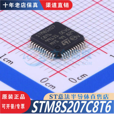 STM8S207C8T6 封装 LQFP-48  全新原装正品 优势渠道直售现货